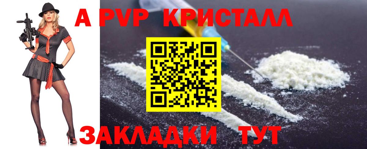 Альфа ПВП Соль Новозыбков