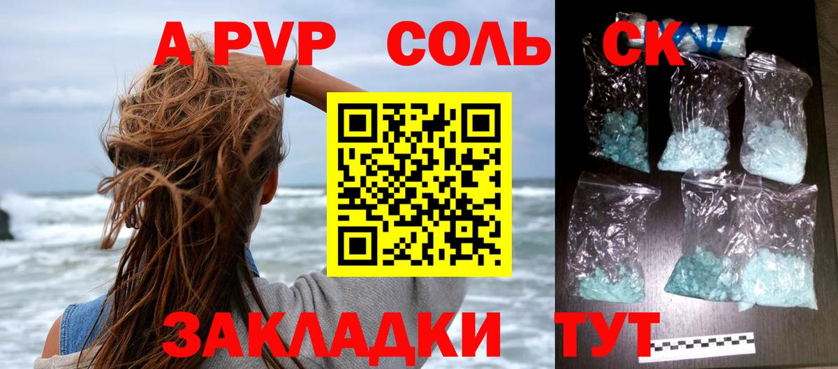 A-PVP кристаллы  А ПВП СК  Alpha PVP крисы CK  Вход с VPN  Новозыбков 