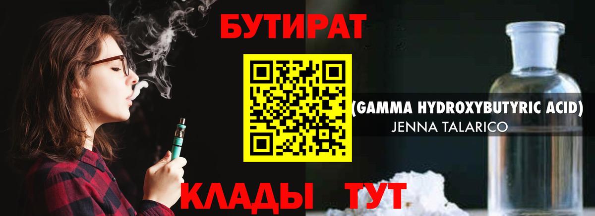 Бутират оксибутират Новозыбков