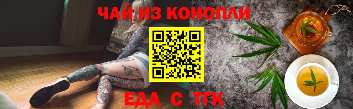 Новозыбков  Печенье с ТГК конопля  Вход с VPN 