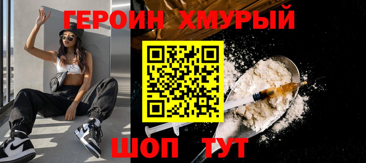 ГЕРОИН афганец Новозыбков
