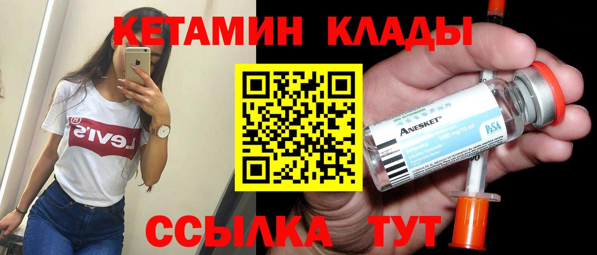 Новозыбков  КЕТАМИН ketamine  Вход с VPN 