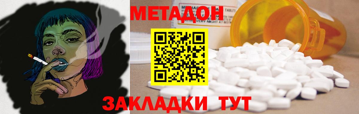 Новозыбков  МЕТАДОН кристалл  Вход с VPN 